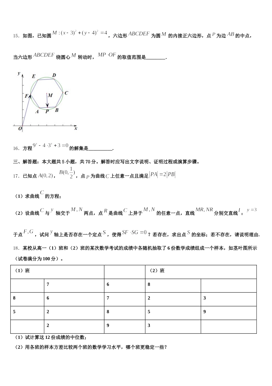 2025年黑龙江省哈尔滨八中数学高一第二学期期末质量跟踪监视试题含解析_第3页