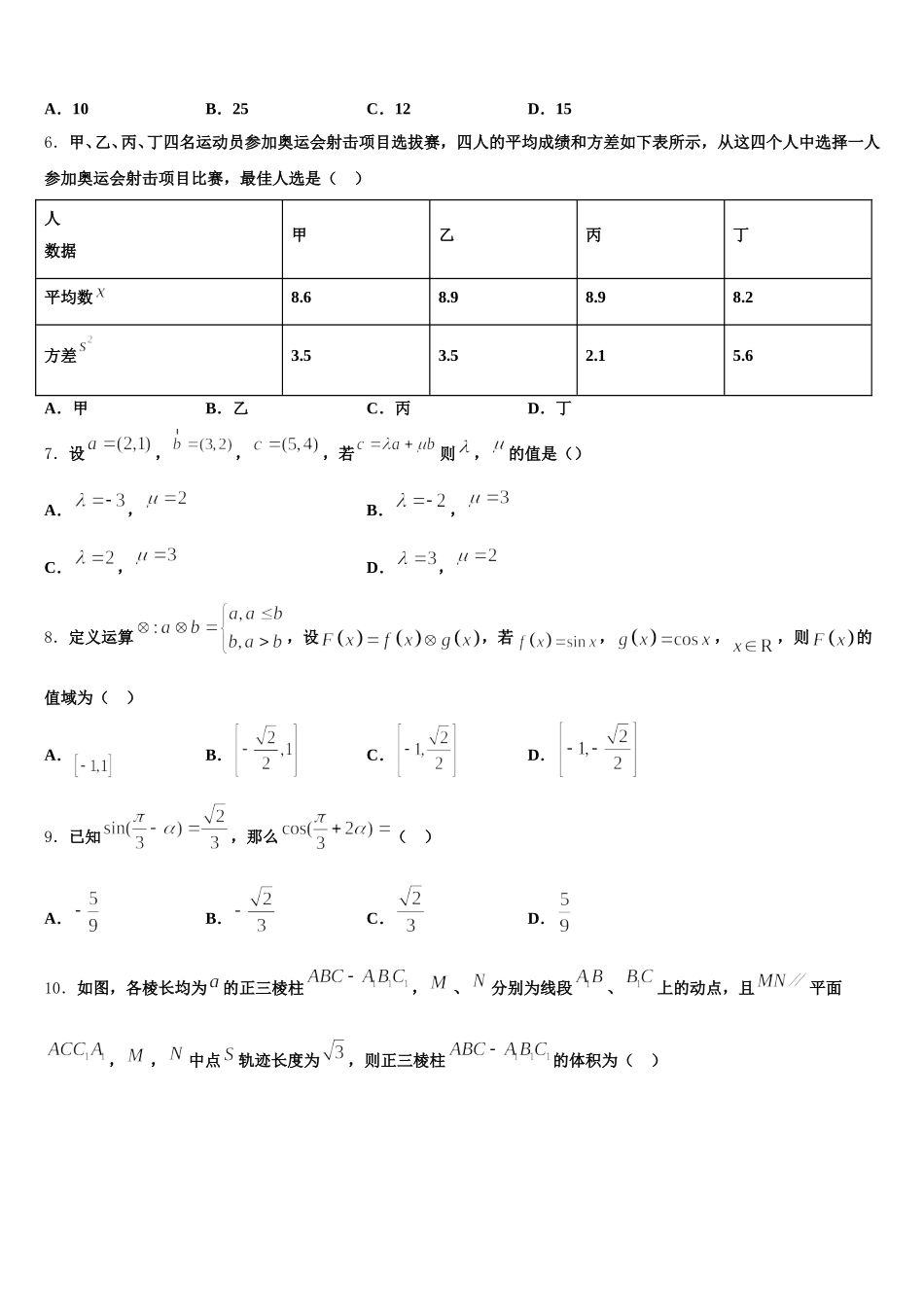 黑龙江省佳木斯市一中2025年高一数学第二学期期末监测试题含解析_第2页