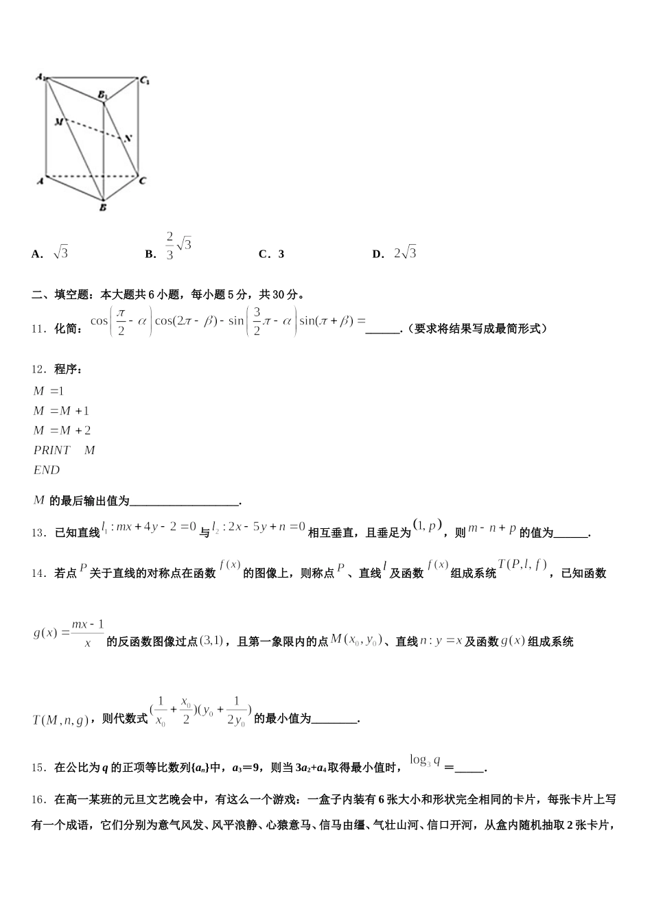 黑龙江省佳木斯市一中2025年高一数学第二学期期末监测试题含解析_第3页