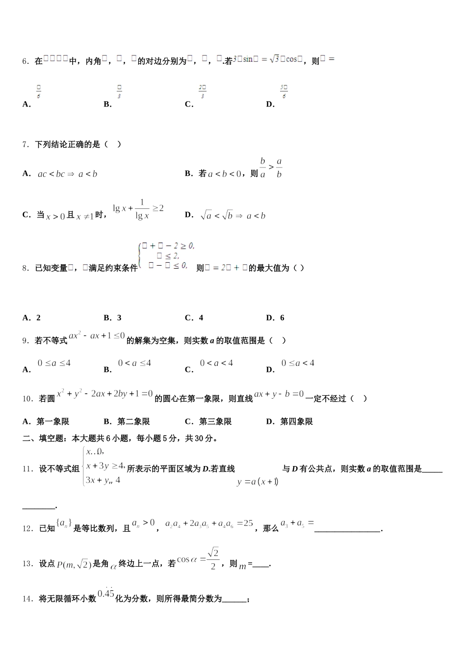 2025年黑龙江哈尔滨市第三十二中学数学高一下期末教学质量检测模拟试题含解析_第2页