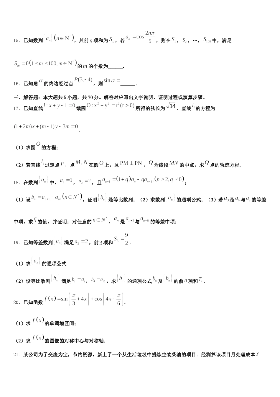 2025年黑龙江哈尔滨市第三十二中学数学高一下期末教学质量检测模拟试题含解析_第3页