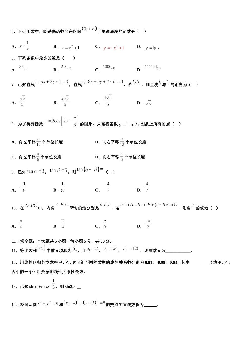 2024-2025学年黑龙江省伊春市数学高一第二学期期末检测模拟试题含解析_第2页
