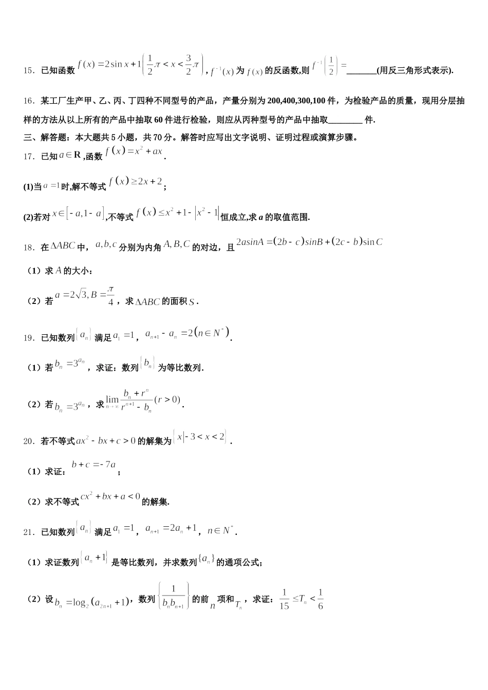2024-2025学年黑龙江省伊春市数学高一第二学期期末检测模拟试题含解析_第3页