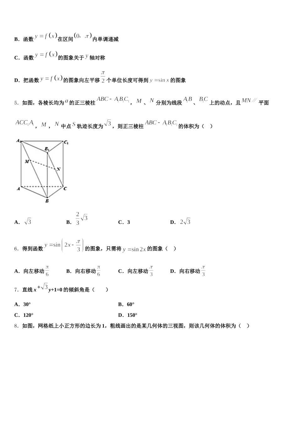 2024-2025学年黑龙江省大兴安岭漠河县高中高一下数学期末经典试题含解析_第2页