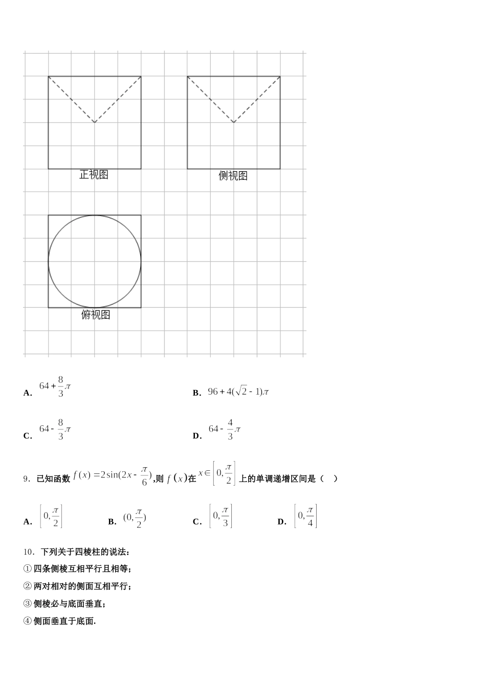 2024-2025学年黑龙江省大兴安岭漠河县高中高一下数学期末经典试题含解析_第3页