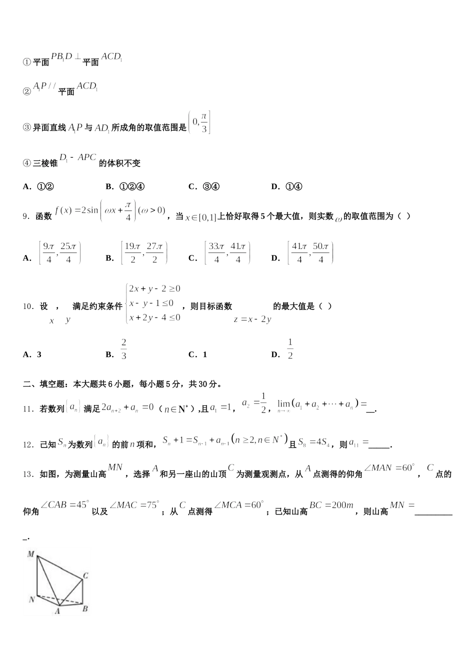 2024-2025学年黑龙江省大庆市第四中学高一数学第二学期期末达标检测试题含解析_第3页