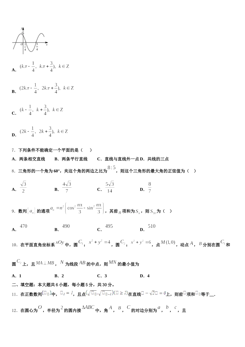 黑龙江省绥化市青冈县一中2025届高一下数学期末综合测试试题含解析_第2页