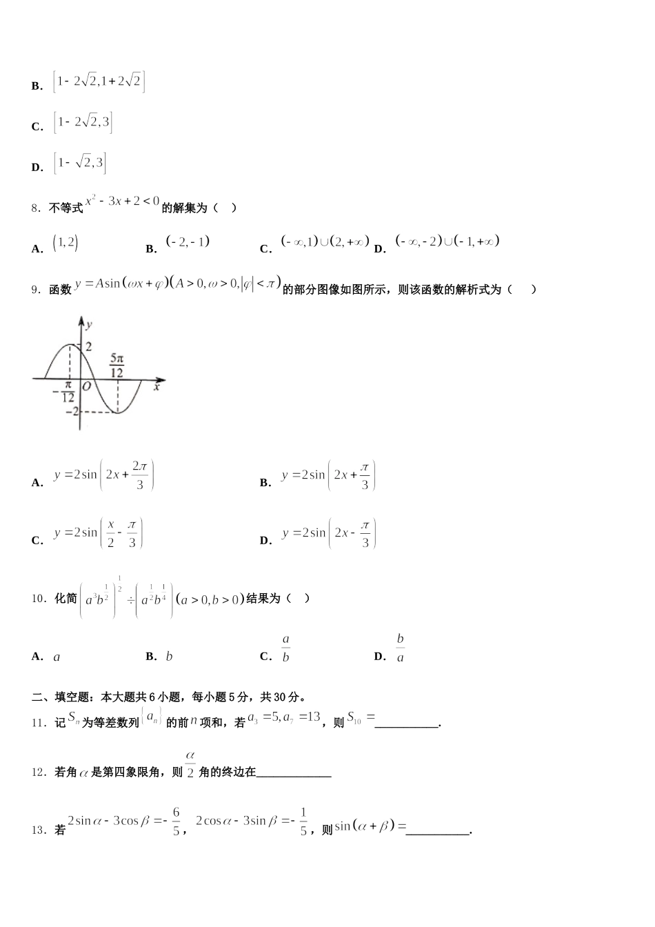 2025届黑龙江省哈尔滨市第24中学数学高一第二学期期末检测试题含解析_第2页