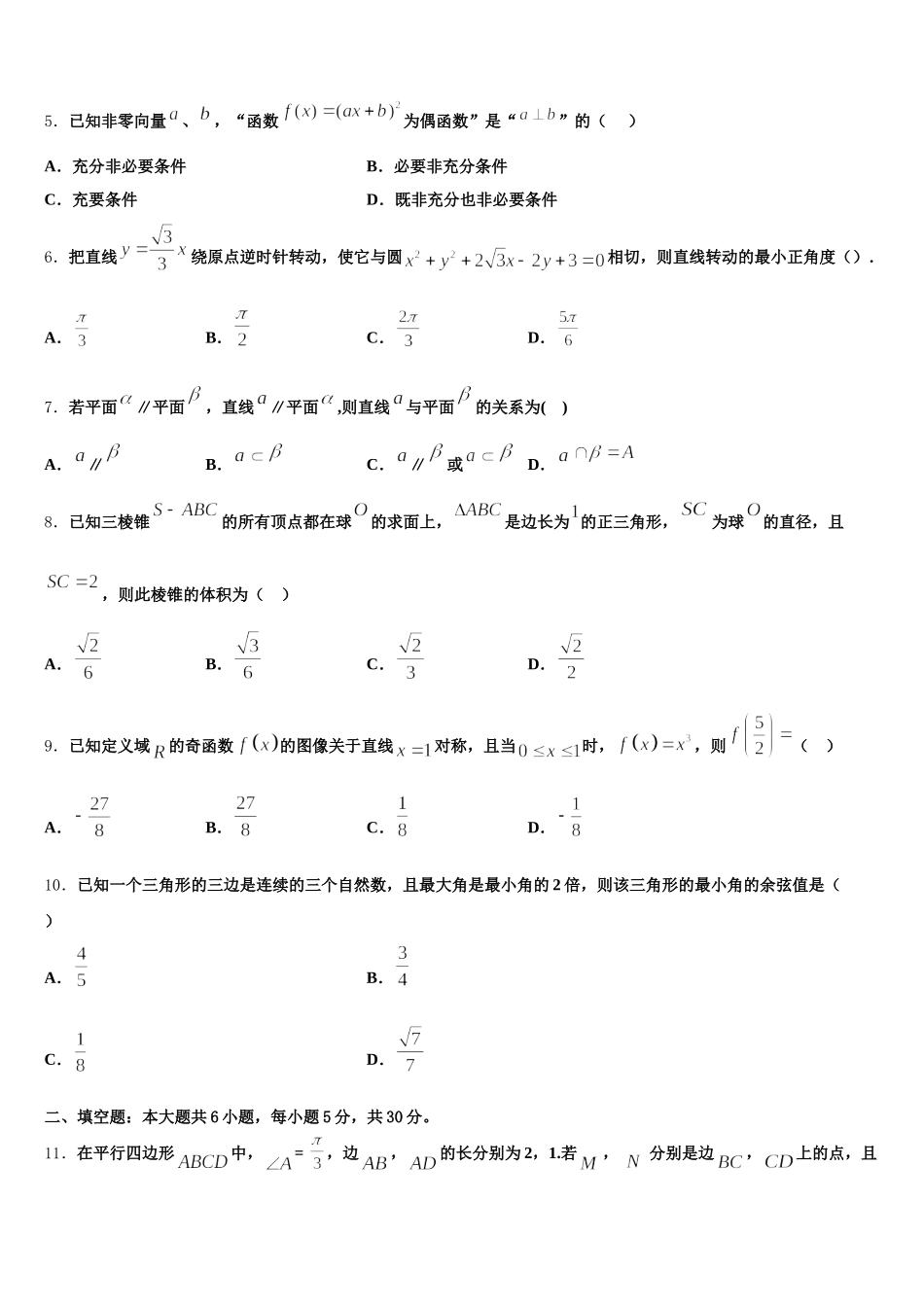 2025届黑龙江省齐齐哈尔市“四校联盟”高一下数学期末学业水平测试模拟试题含解析_第2页