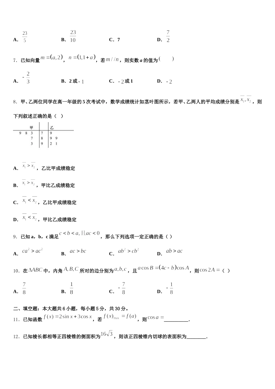 2025年黑龙江省牡丹江市海林朝鲜族中学高一数学第二学期期末统考试题含解析_第2页