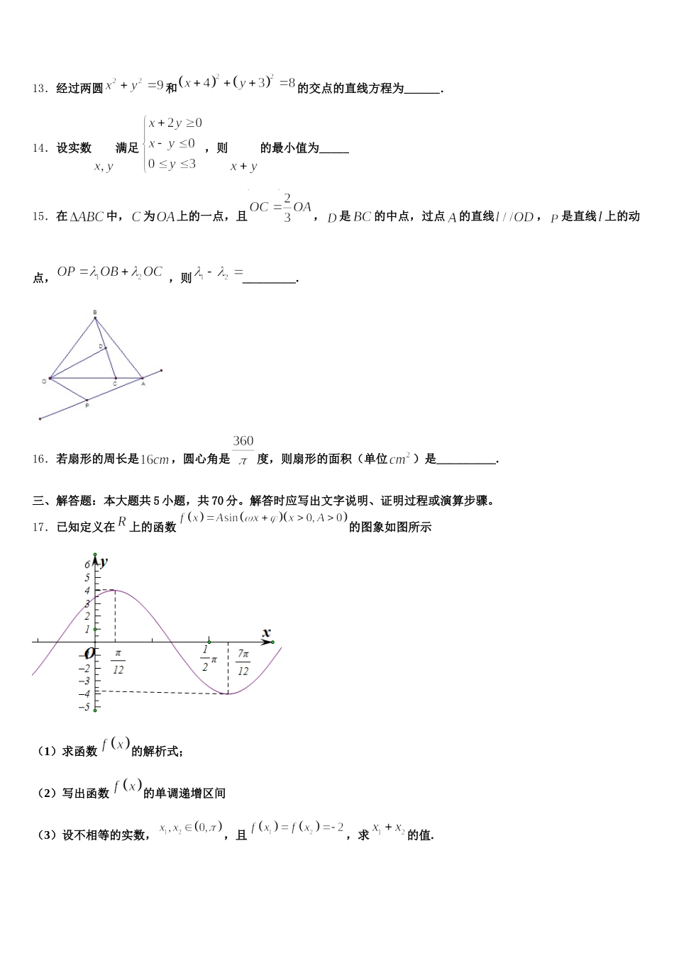2025年黑龙江省牡丹江市海林朝鲜族中学高一数学第二学期期末统考试题含解析_第3页