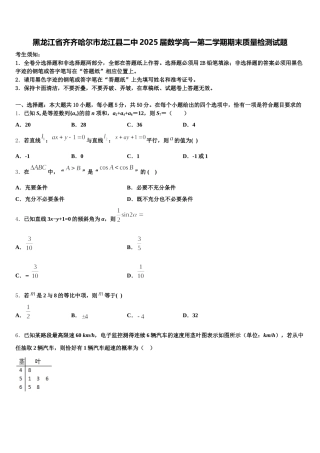黑龙江省齐齐哈尔市龙江县二中2025届数学高一第二学期期末质量检测试题含解析