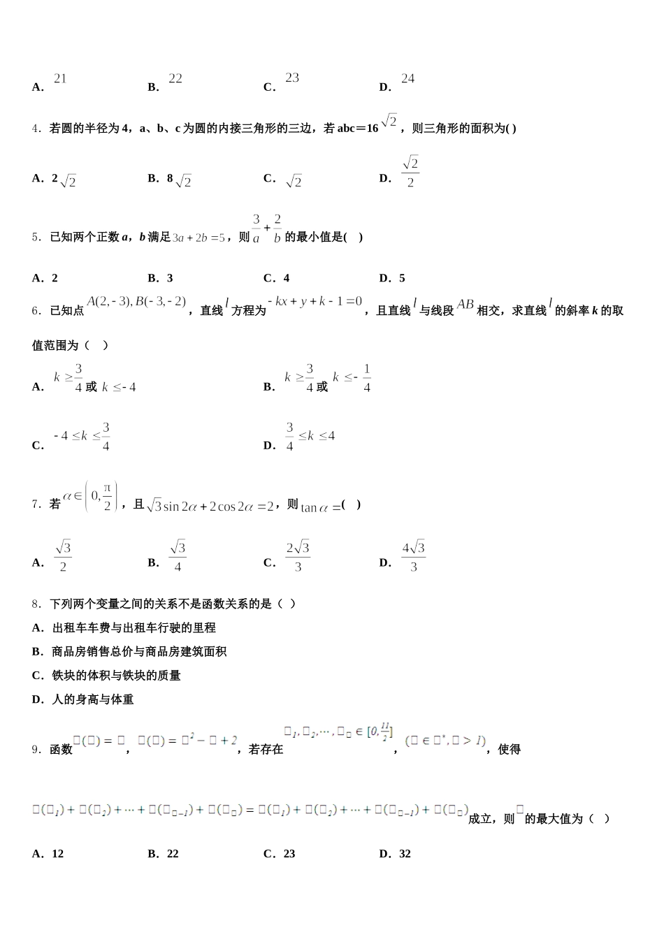 2024-2025学年黑龙江省大庆市大庆铁人中学数学高一第二学期期末综合测试模拟试题含解析_第2页