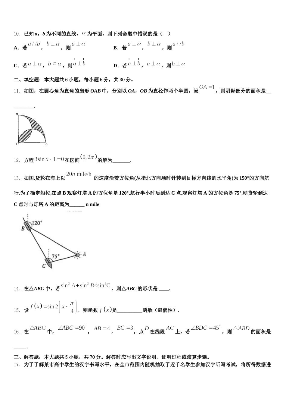 2024-2025学年黑龙江省大庆市大庆铁人中学数学高一第二学期期末综合测试模拟试题含解析_第3页