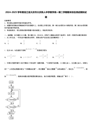 2024-2025学年黑龙江省大庆市大庆铁人中学数学高一第二学期期末综合测试模拟试题含解析