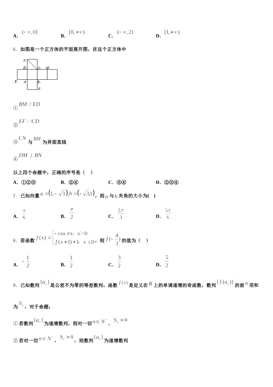 黑龙江省大庆市大庆铁人中学2024-2025学年高一下数学期末学业质量监测试题含解析_第2页