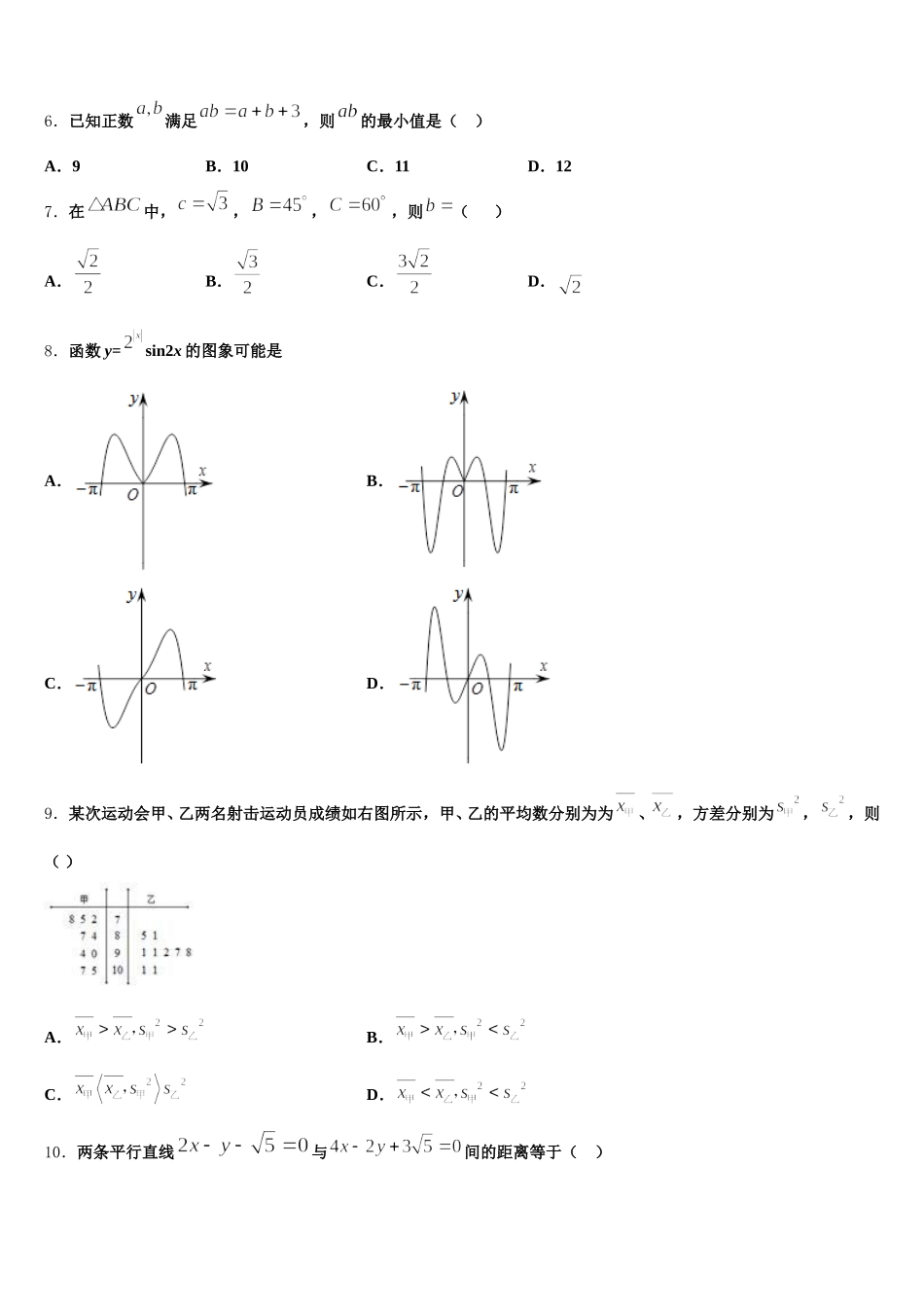 2025年黑龙江省鸡东县第二中学数学高一下期末监测模拟试题含解析_第2页
