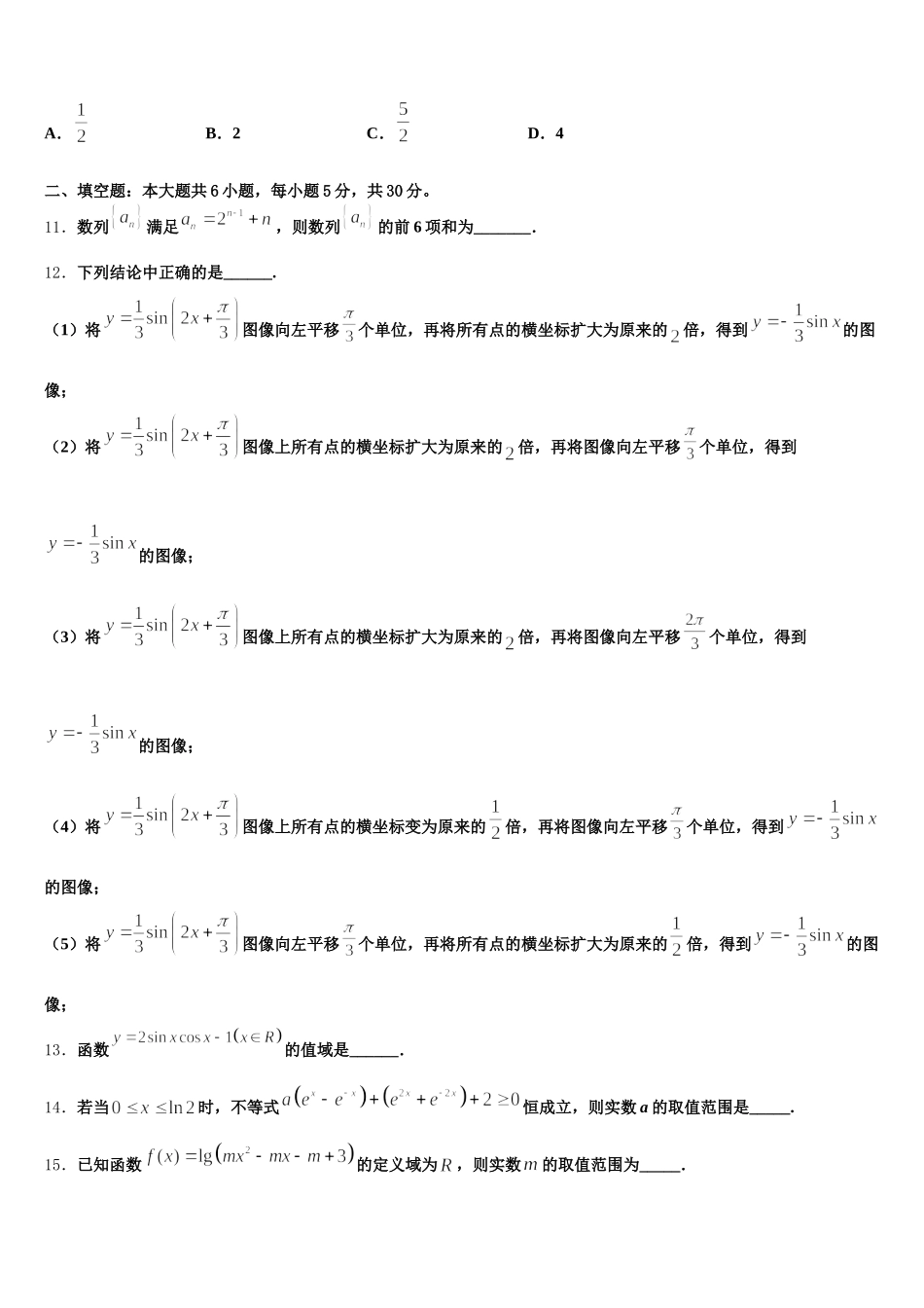 2025年黑龙江省鸡东县第二中学数学高一下期末监测模拟试题含解析_第3页