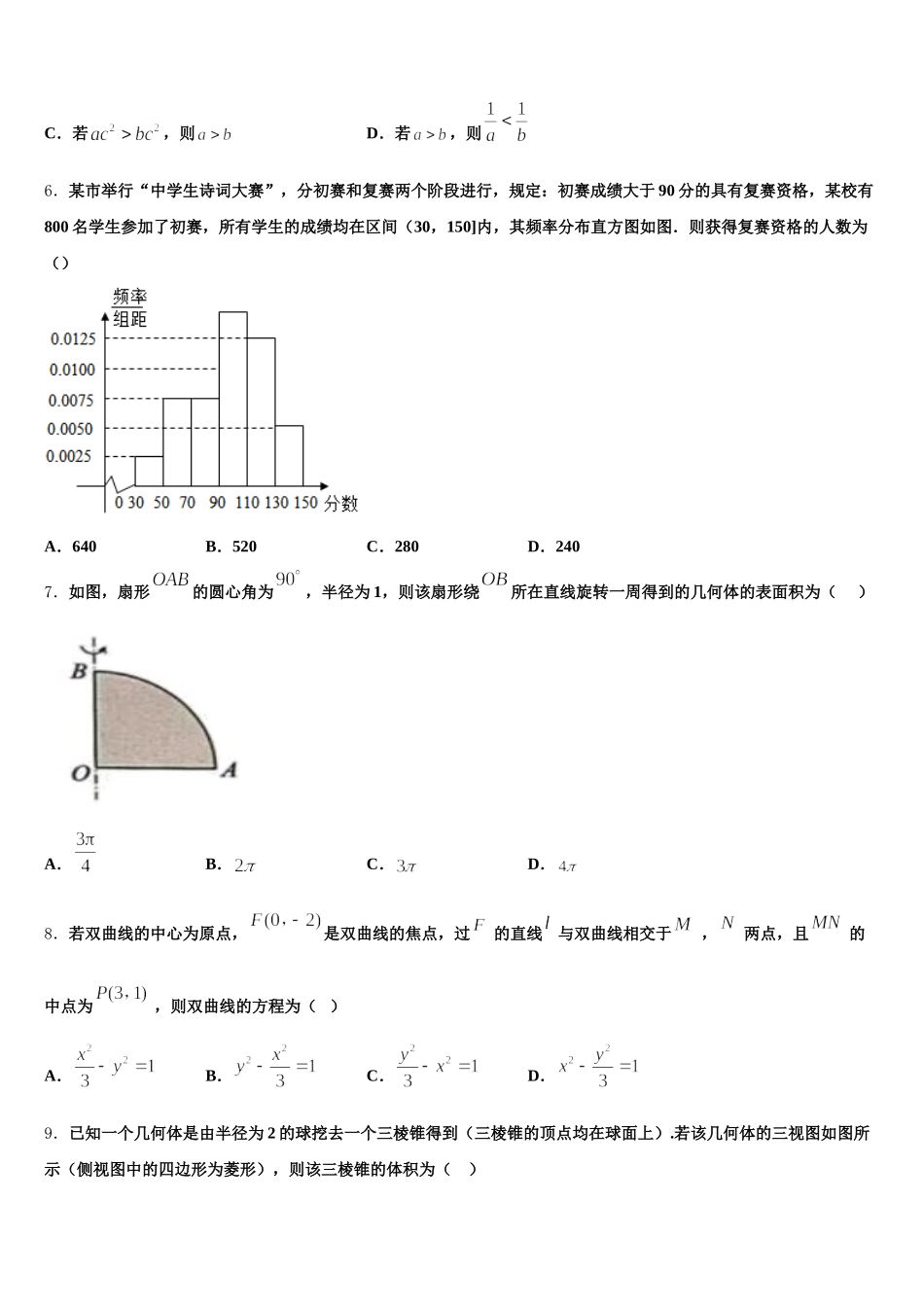2024-2025学年黑龙江省哈尔滨市南岗区第三中学校数学高一第二学期期末综合测试模拟试题含解析_第2页