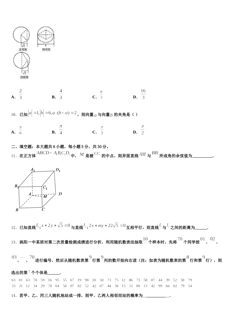 2024-2025学年黑龙江省哈尔滨市南岗区第三中学校数学高一第二学期期末综合测试模拟试题含解析_第3页