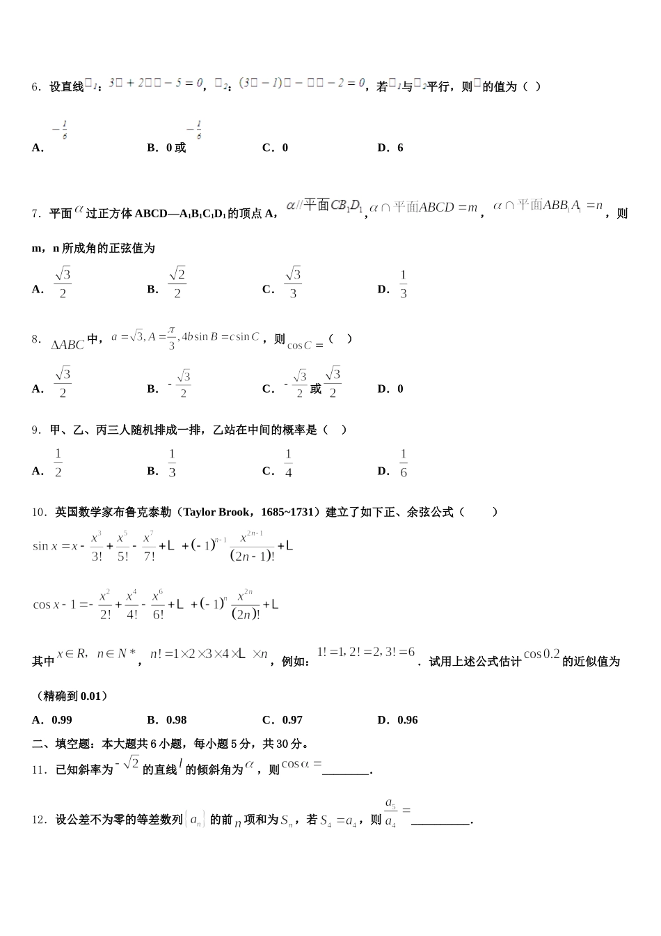 2025届黑龙江哈尔滨师范大学附属中学高一数学第二学期期末质量检测模拟试题含解析_第2页