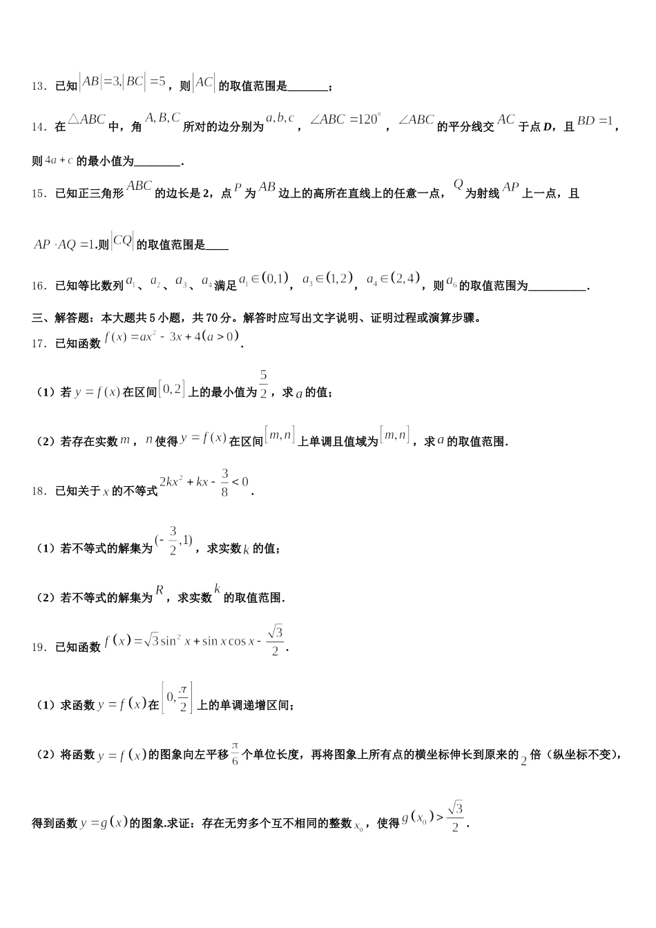 2025届黑龙江哈尔滨师范大学附属中学高一数学第二学期期末质量检测模拟试题含解析_第3页