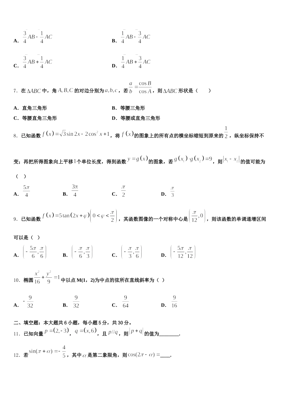 黑龙江省绥化市安达市第七中学2024-2025学年高一下数学期末检测试题含解析_第2页