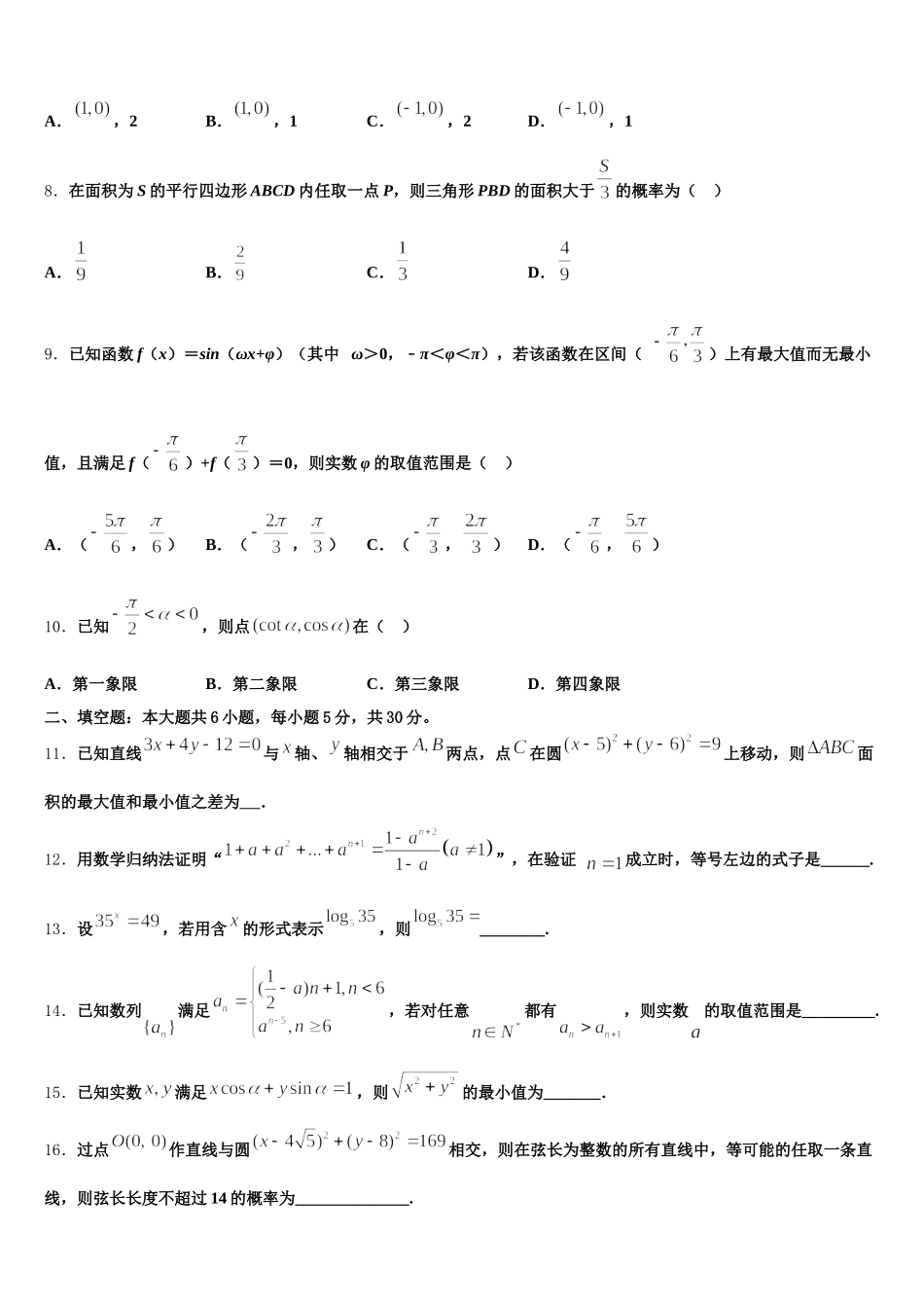 2025届黑龙江大庆实验中学高一数学第二学期期末学业水平测试试题含解析_第2页