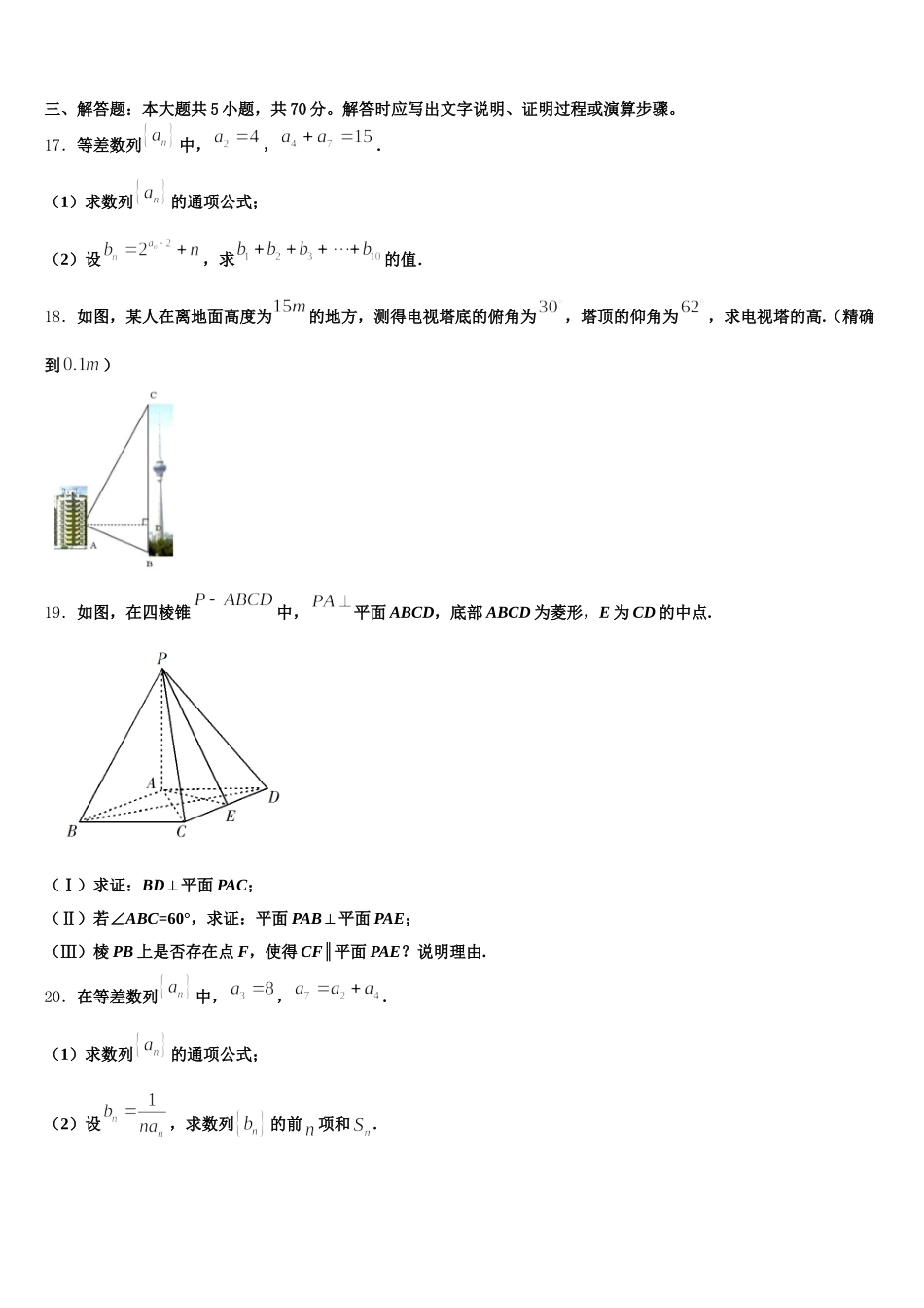 2025届黑龙江大庆实验中学高一数学第二学期期末学业水平测试试题含解析_第3页