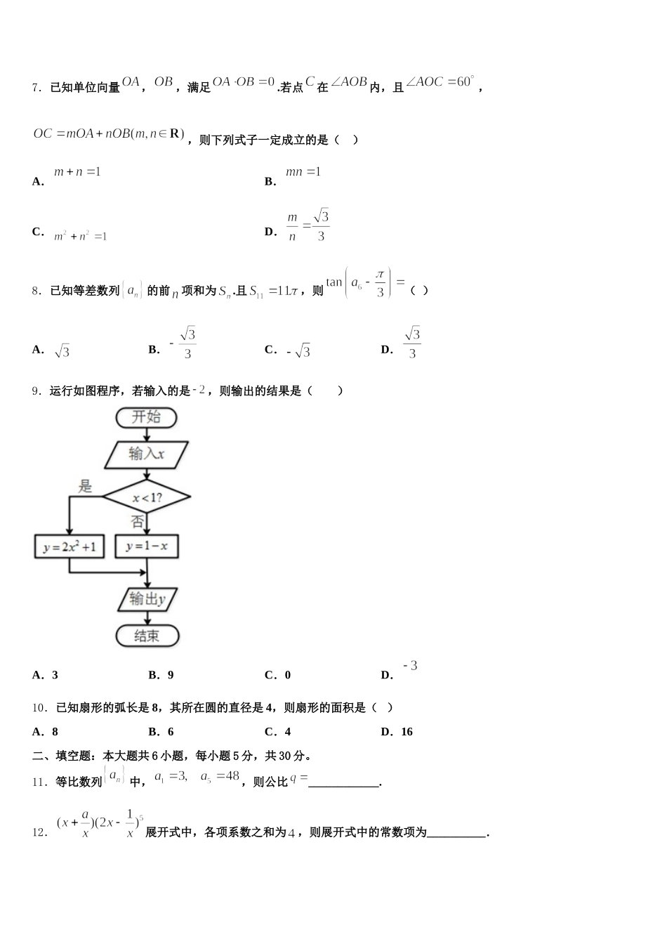 黑龙江省哈尔滨市呼兰一中、阿城二中、宾县三中、尚志五中四校2025届高一下数学期末教学质量检测模拟试题含解析_第2页