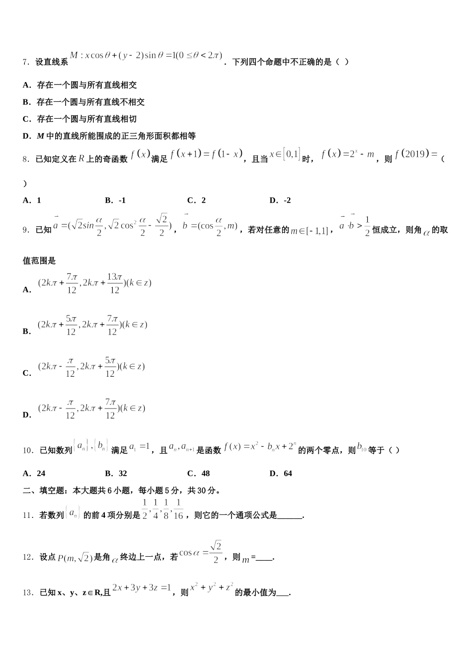 黑龙江伊春市第二中学2025年高一下数学期末质量跟踪监视模拟试题含解析_第2页