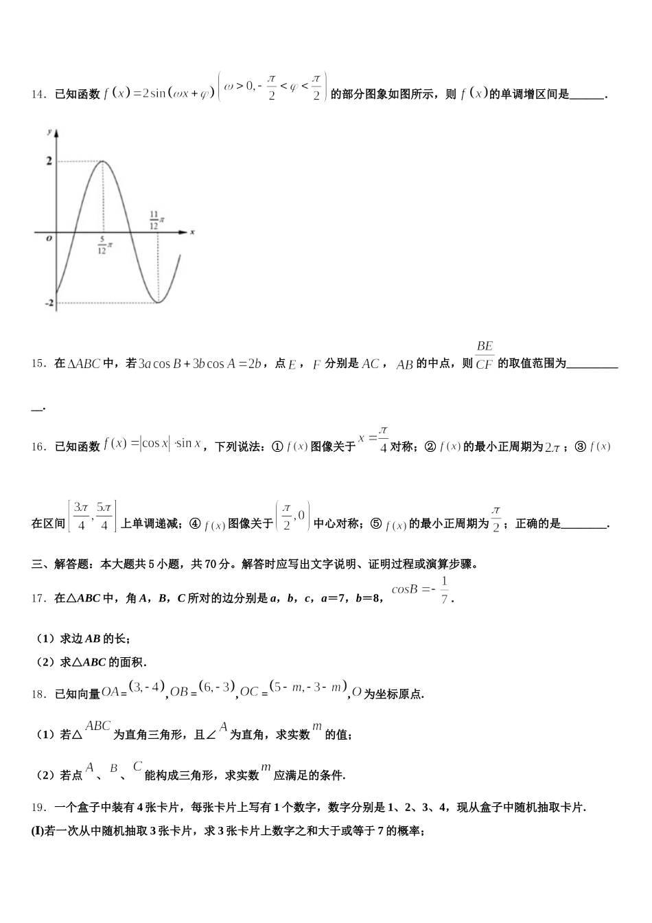 黑龙江伊春市第二中学2025年高一下数学期末质量跟踪监视模拟试题含解析_第3页