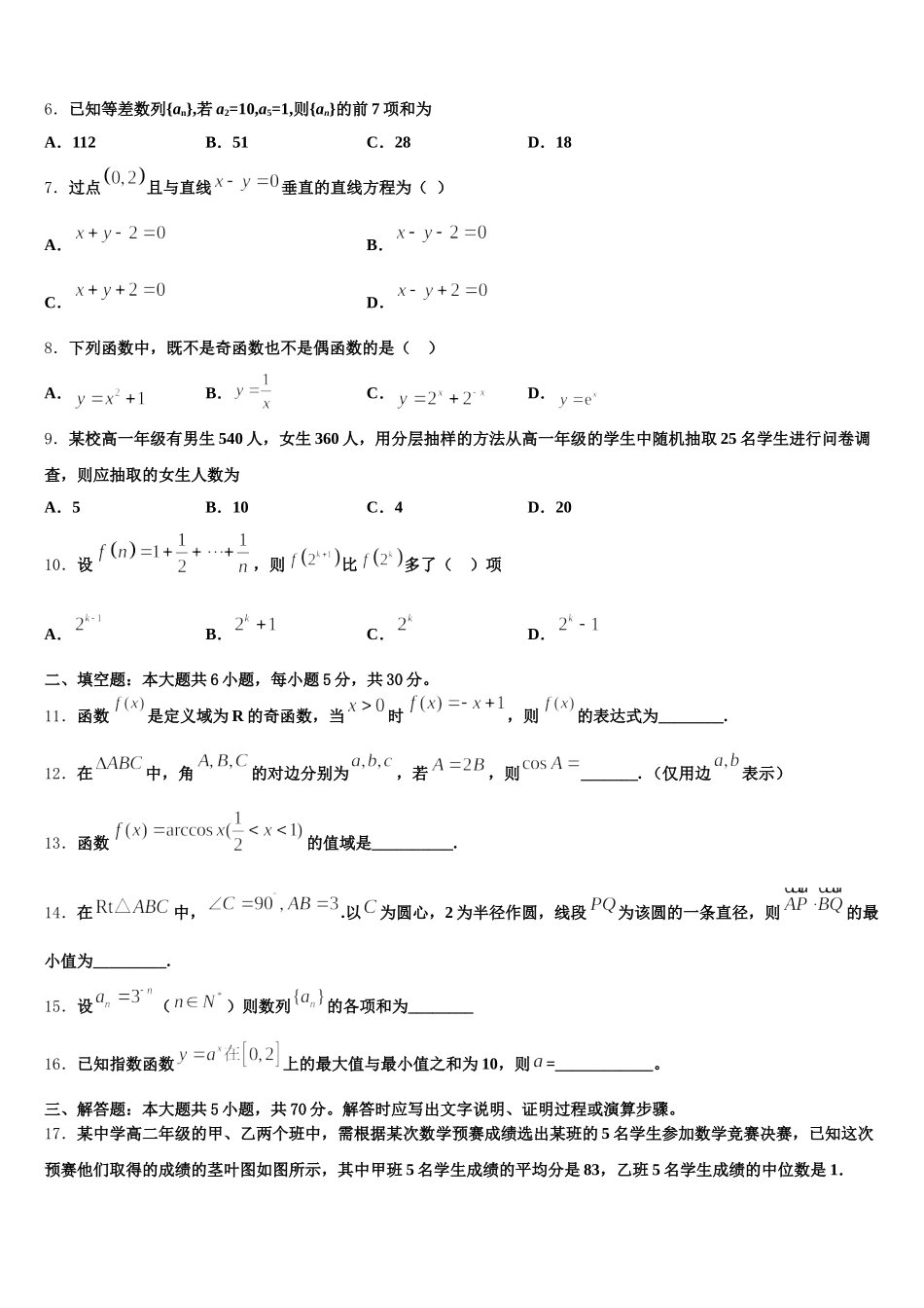 2025届黑龙江省大庆市让胡路区大庆铁人中学数学高一第二学期期末监测模拟试题含解析_第2页