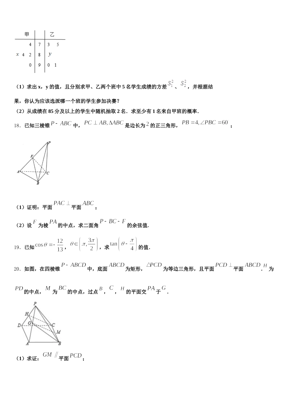 2025届黑龙江省大庆市让胡路区大庆铁人中学数学高一第二学期期末监测模拟试题含解析_第3页
