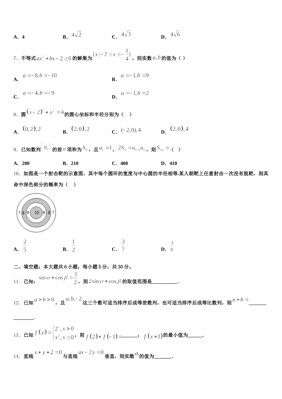 2025届黑龙江省五校联考高一下数学期末经典模拟试题含解析_第2页