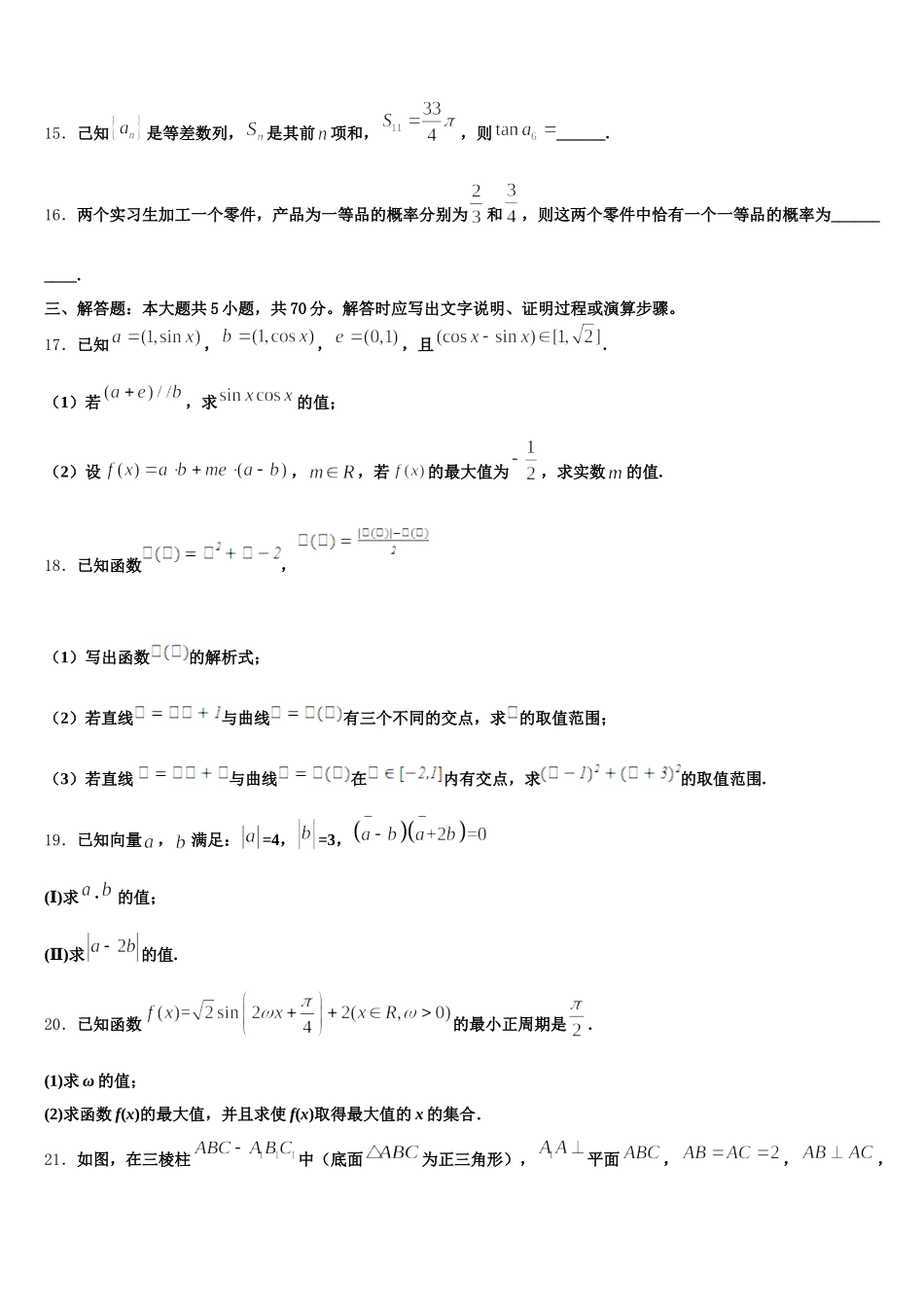 2025届黑龙江省五校联考高一下数学期末经典模拟试题含解析_第3页