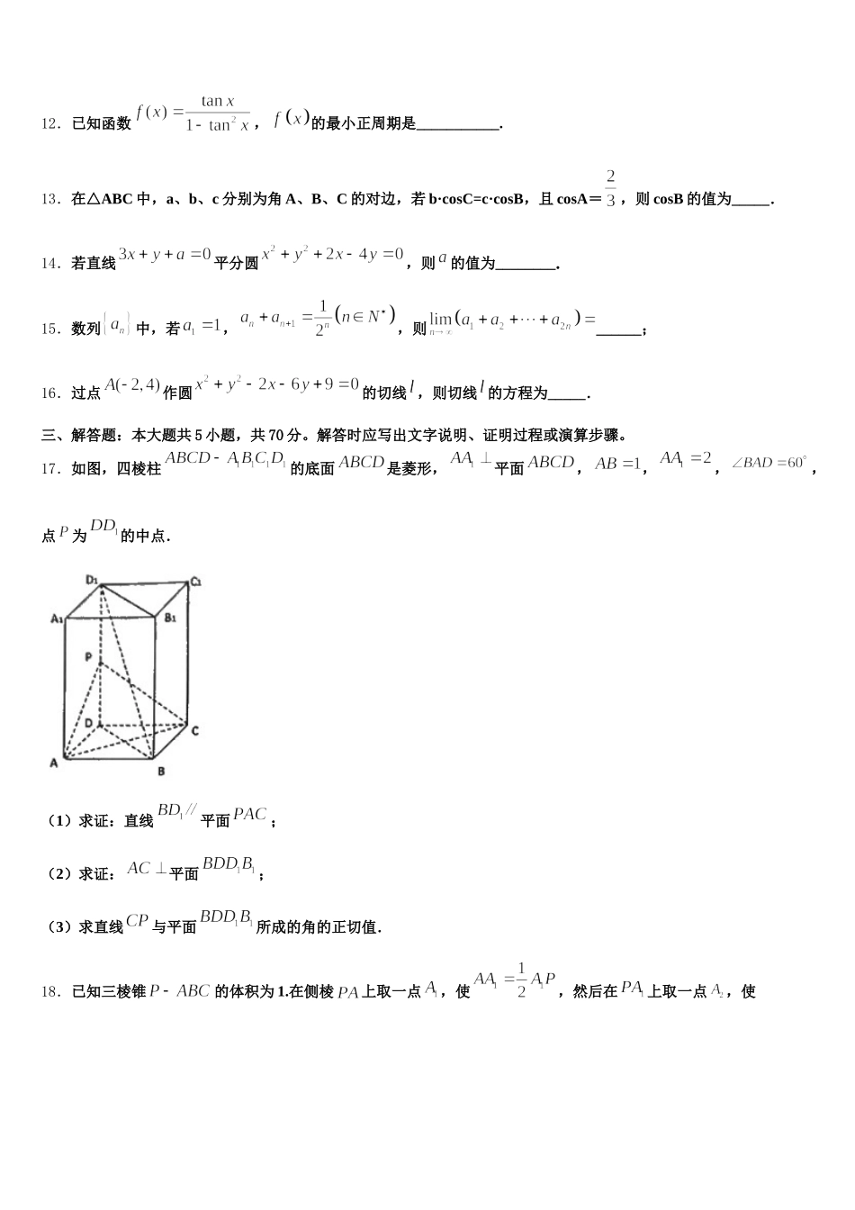 黑龙江省哈尔滨六中2025年数学高一下期末综合测试试题含解析_第3页