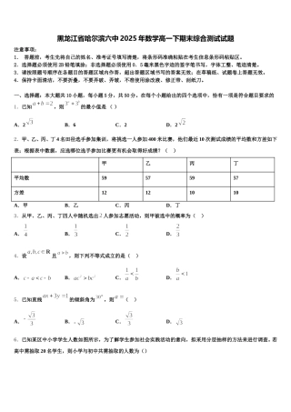 黑龙江省哈尔滨六中2025年数学高一下期末综合测试试题含解析