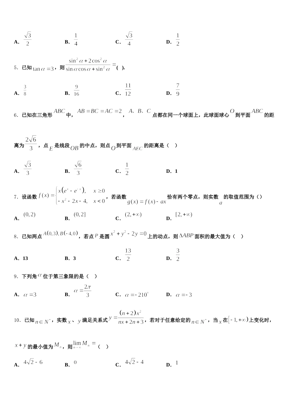 黑龙江省安达市育才高中2024-2025学年数学高一第二学期期末质量检测试题含解析_第2页