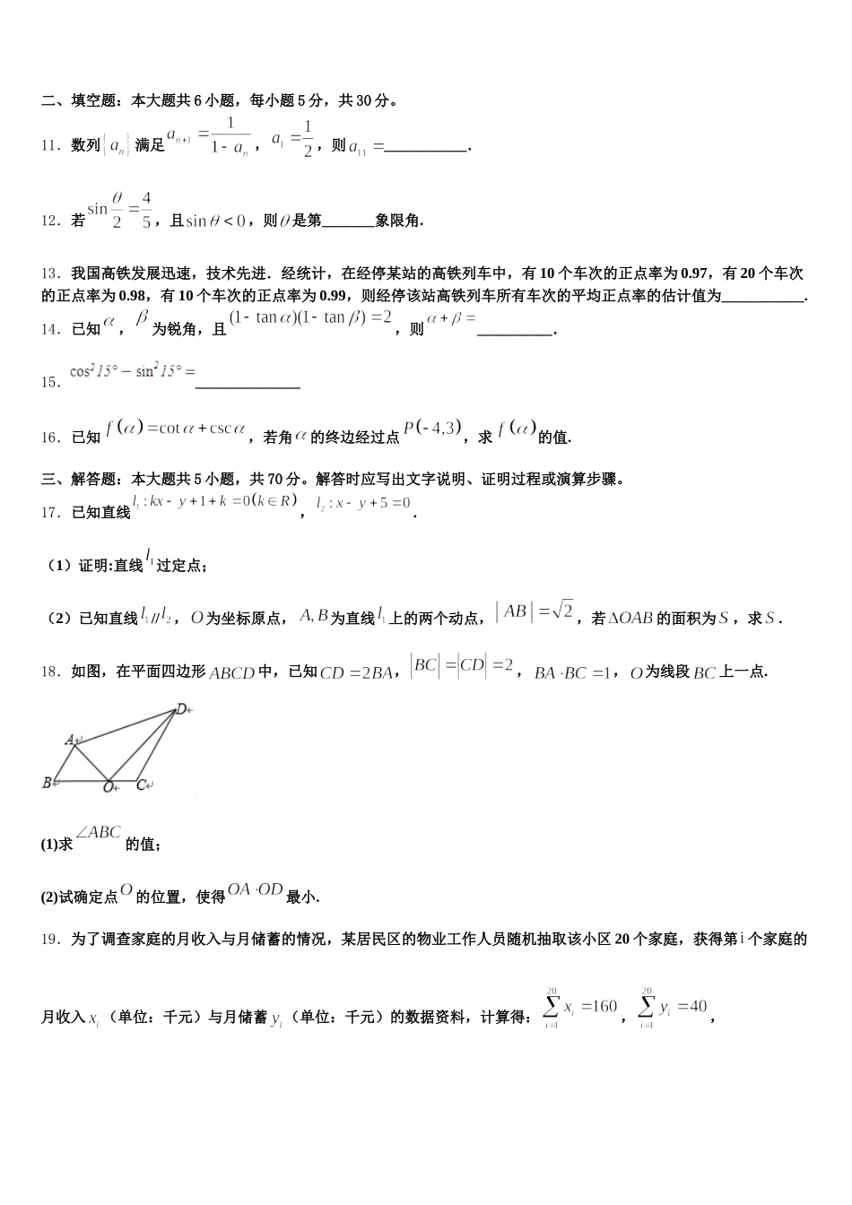 黑龙江省安达市育才高中2024-2025学年数学高一第二学期期末质量检测试题含解析_第3页
