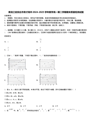 黑龙江省安达市育才高中2024-2025学年数学高一第二学期期末质量检测试题含解析