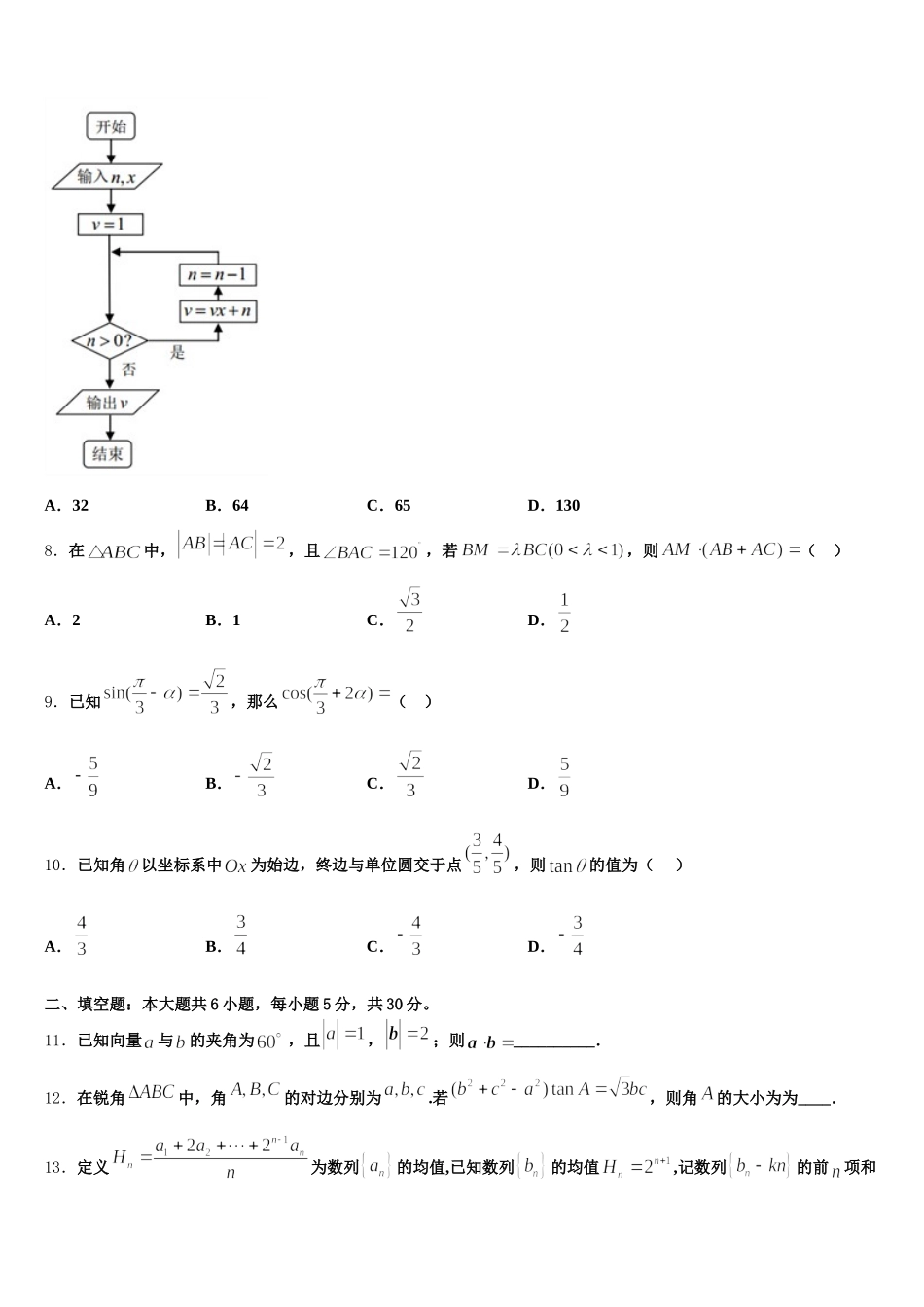 黑龙江省绥化市普通高中2024-2025学年高一下数学期末检测模拟试题含解析_第3页