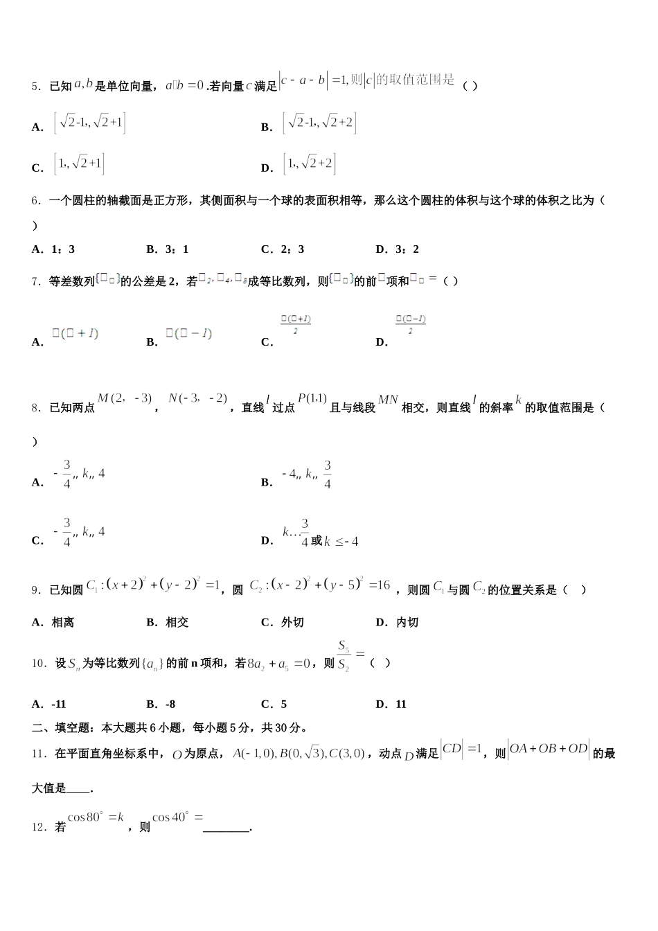 2024-2025学年黑龙江省牡丹江市一中数学高一下期末综合测试试题含解析_第2页