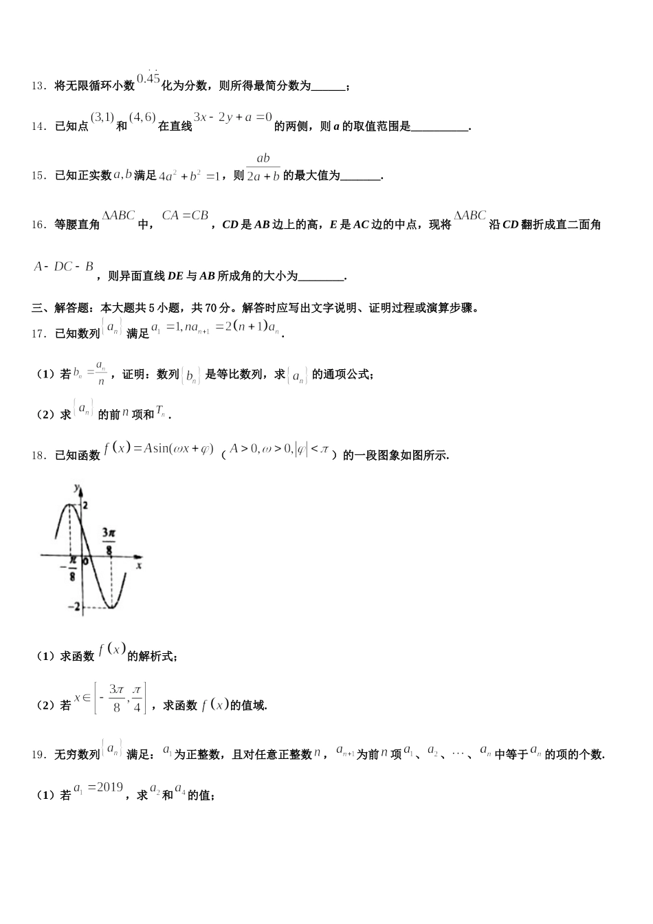 2024-2025学年黑龙江省牡丹江市一中数学高一下期末综合测试试题含解析_第3页