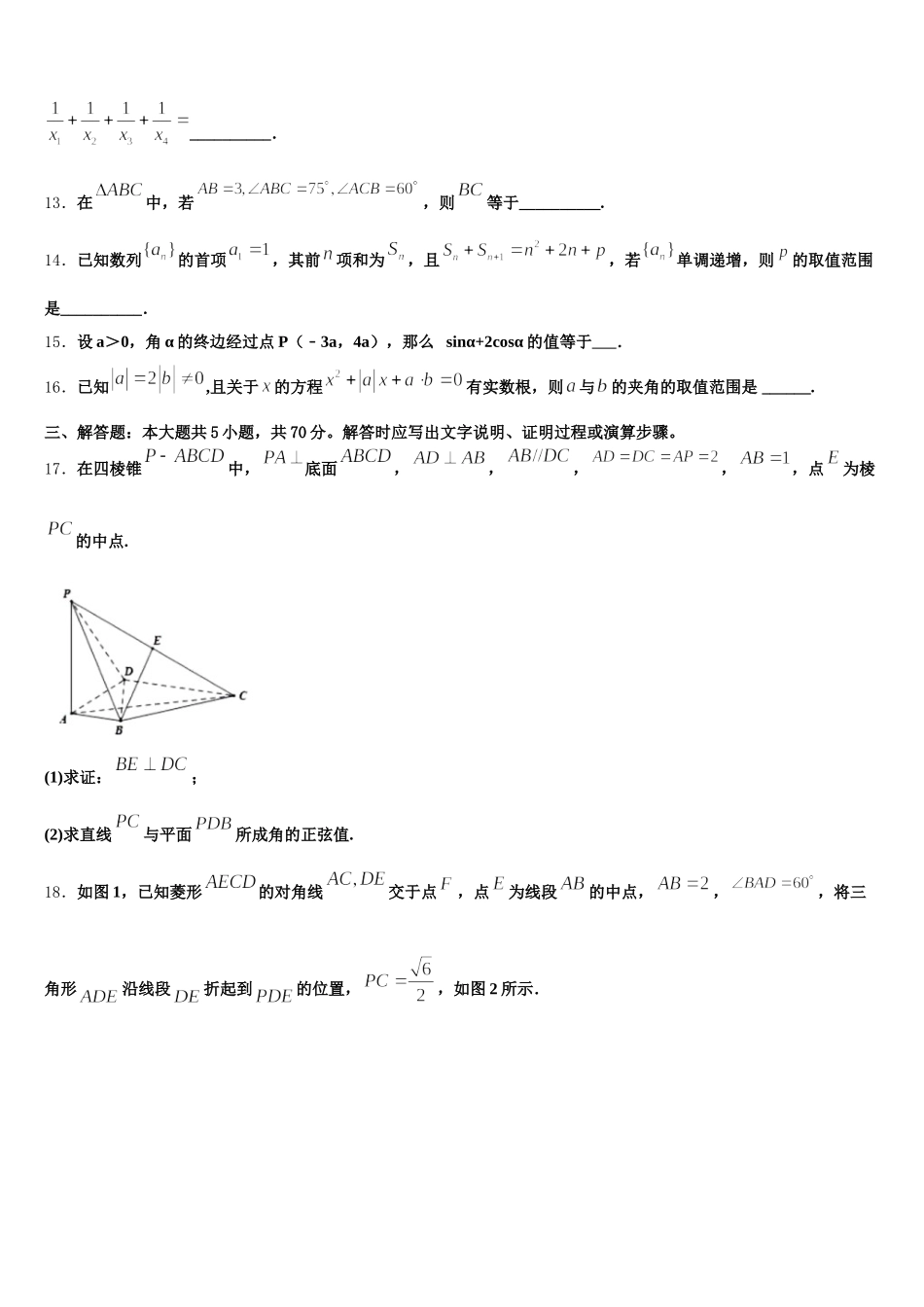 黑龙江省哈尔滨尚志中学2025年高一数学第二学期期末统考试题含解析_第3页