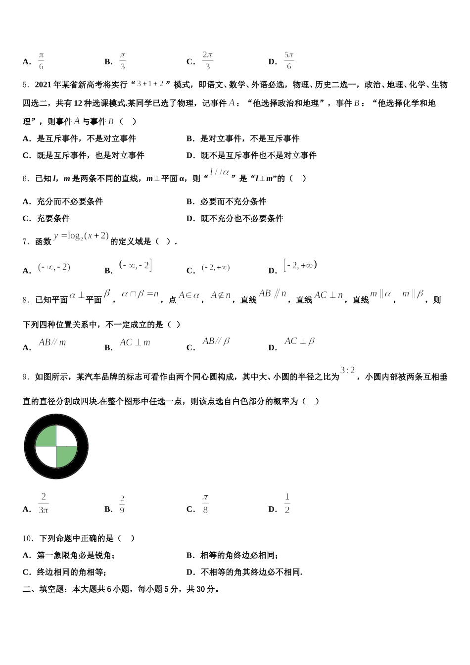 2025届黑龙江省佳木斯市第一中学高一下数学期末达标检测试题含解析_第2页