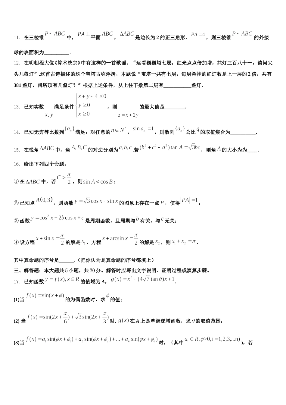 2025届黑龙江省佳木斯市第一中学高一下数学期末达标检测试题含解析_第3页