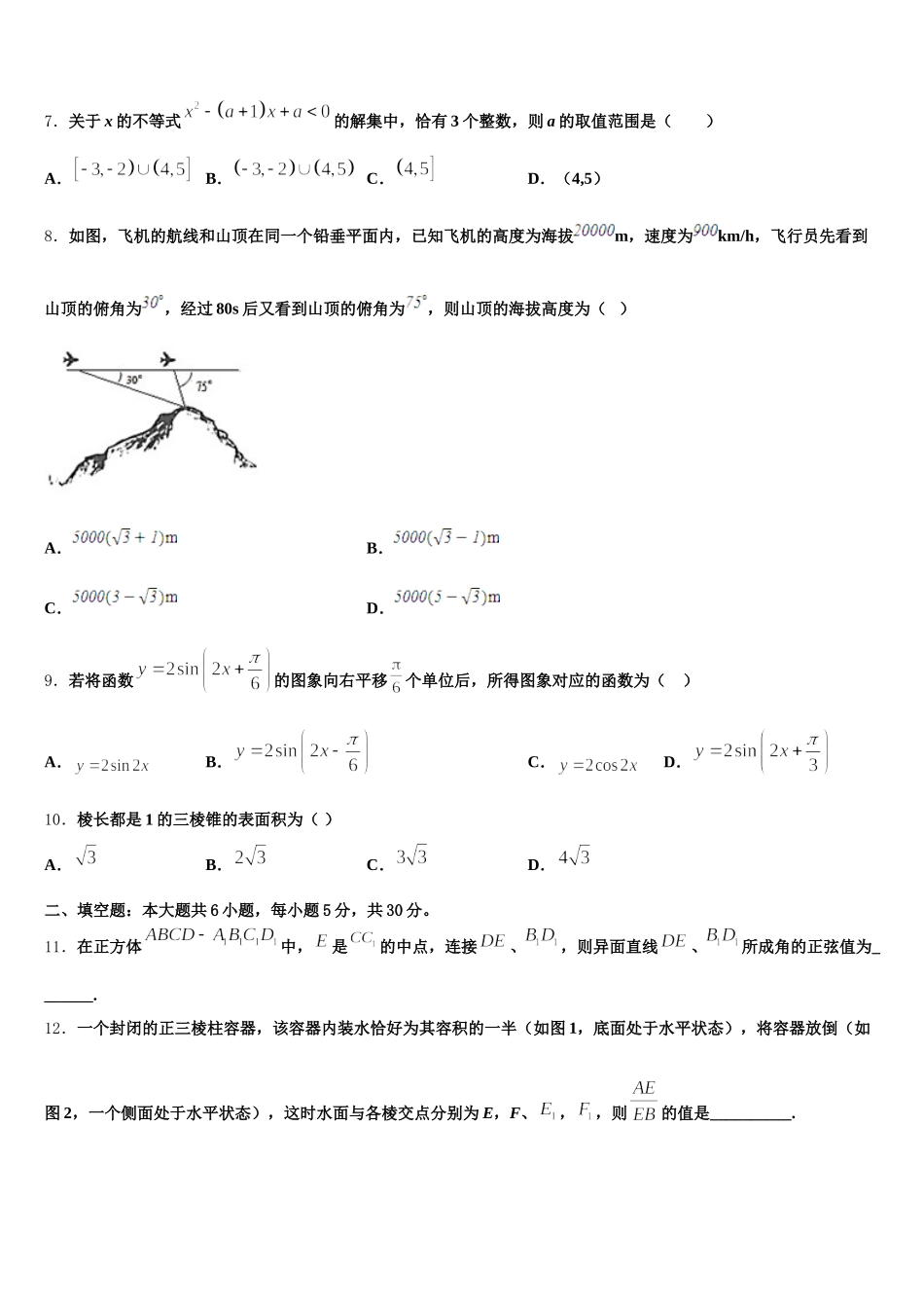 2025届黑龙江省肇东一中高一下数学期末学业水平测试试题含解析_第2页