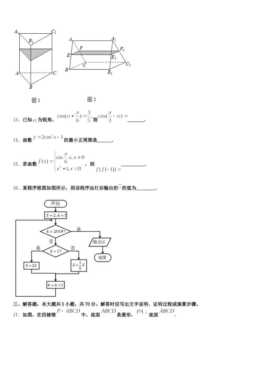 2025届黑龙江省肇东一中高一下数学期末学业水平测试试题含解析_第3页