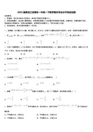2025届黑龙江省肇东一中高一下数学期末学业水平测试试题含解析